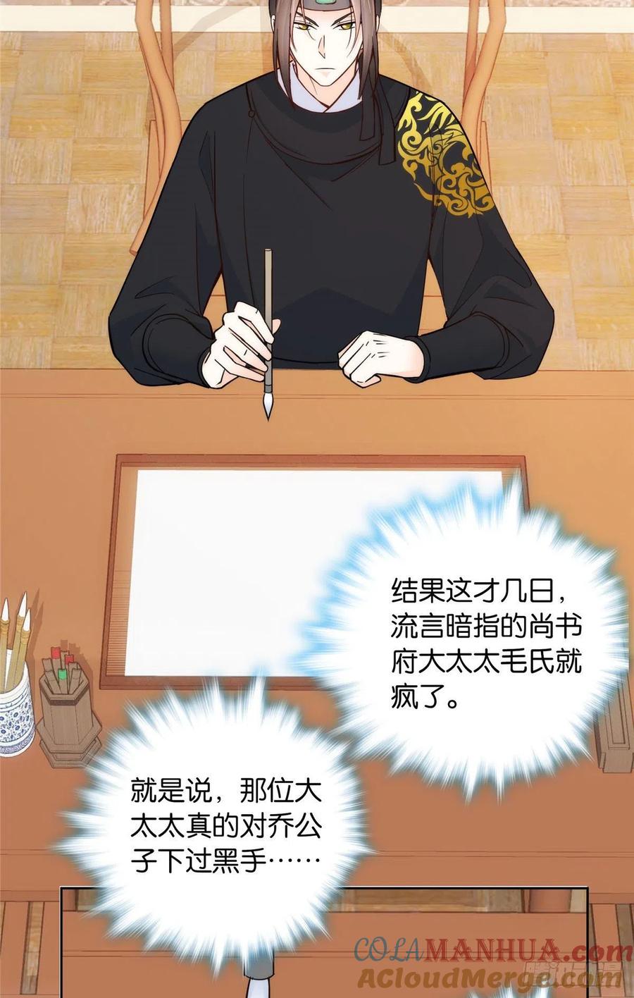 韶光慢 - 第139话 黎姑娘怎么会认识我夫人？ - 第5张图