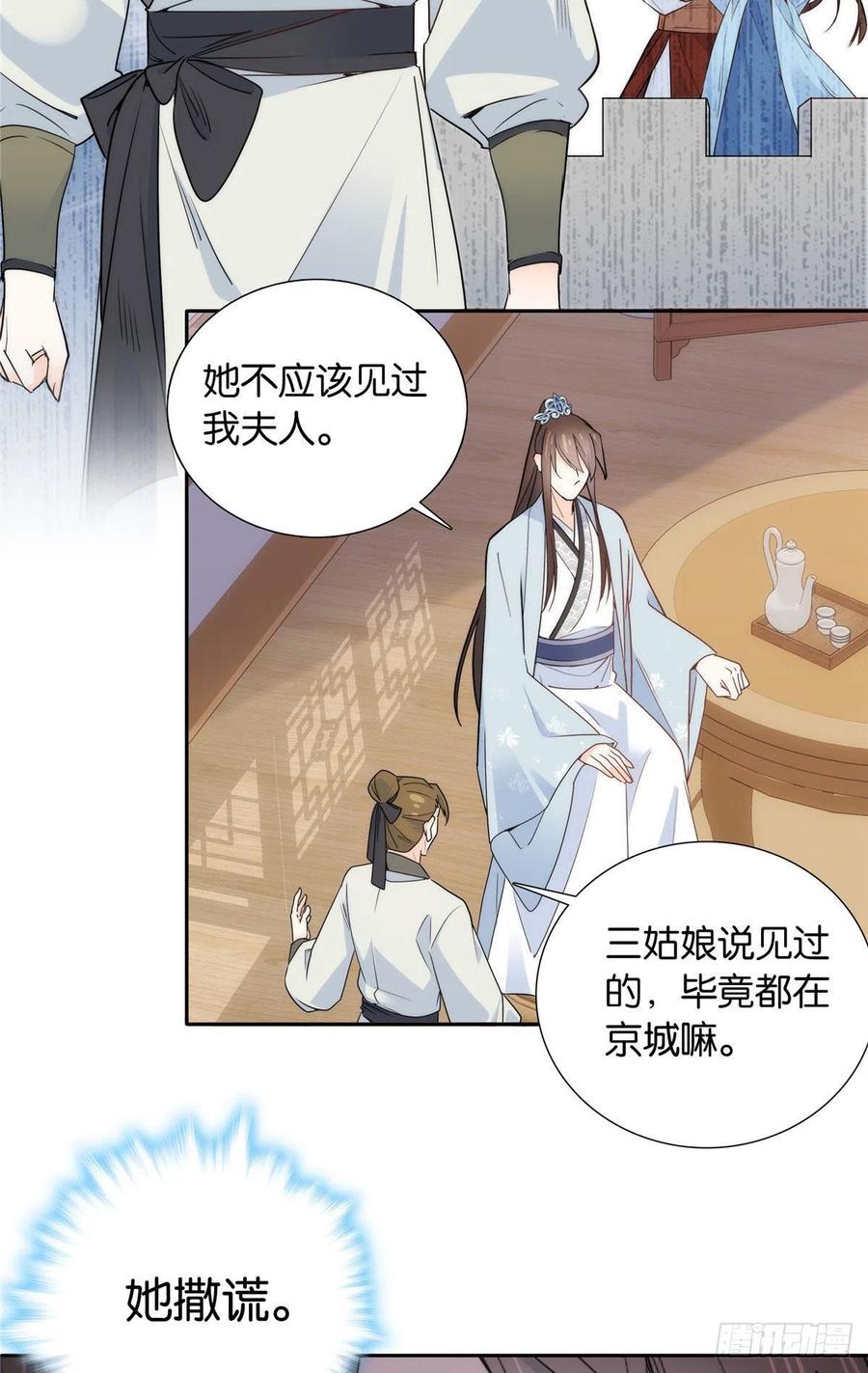 韶光慢 - 第139话 黎姑娘怎么会认识我夫人？ - 第22张图