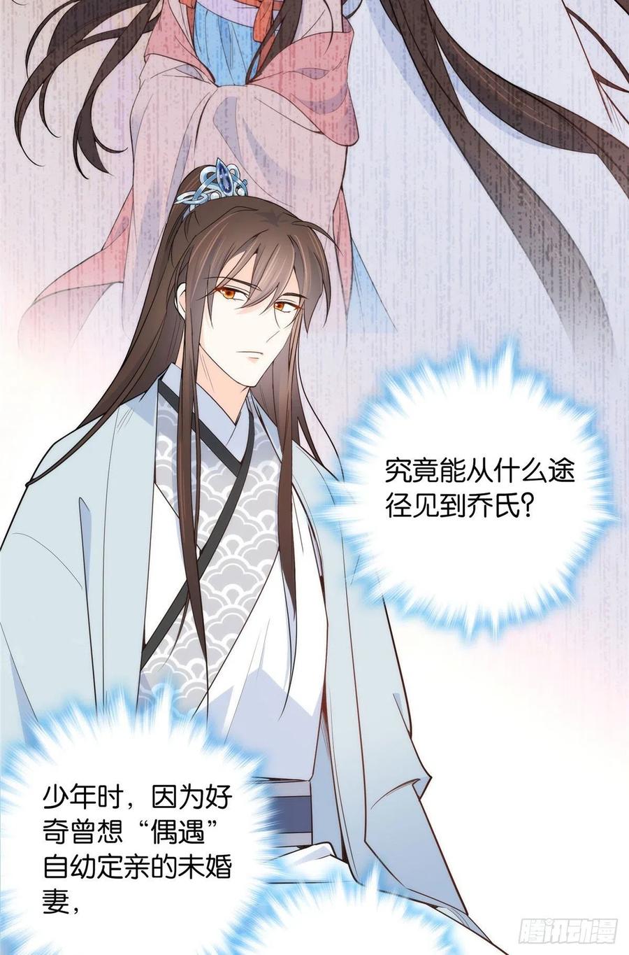 韶光慢 - 第139话 黎姑娘怎么会认识我夫人？ - 第24张图