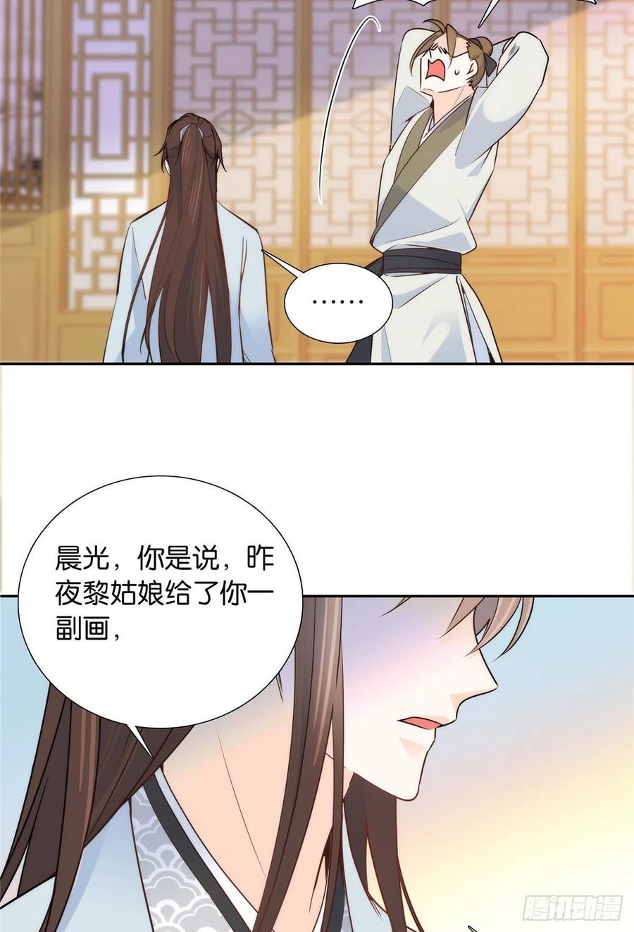 韶光慢 - 第139话 黎姑娘怎么会认识我夫人？ - 第20张图