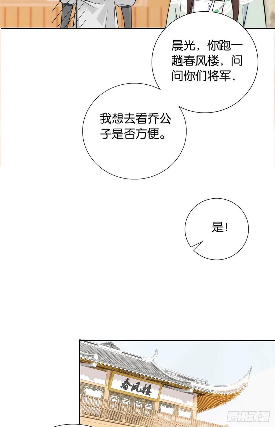 韶光慢 - 第139话 黎姑娘怎么会认识我夫人？ - 第14张图