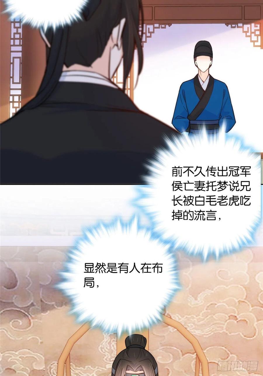 韶光慢 - 第139话 黎姑娘怎么会认识我夫人？ - 第4张图