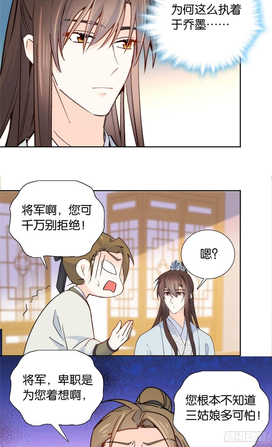 韶光慢 - 第139话 黎姑娘怎么会认识我夫人？ - 第16张图