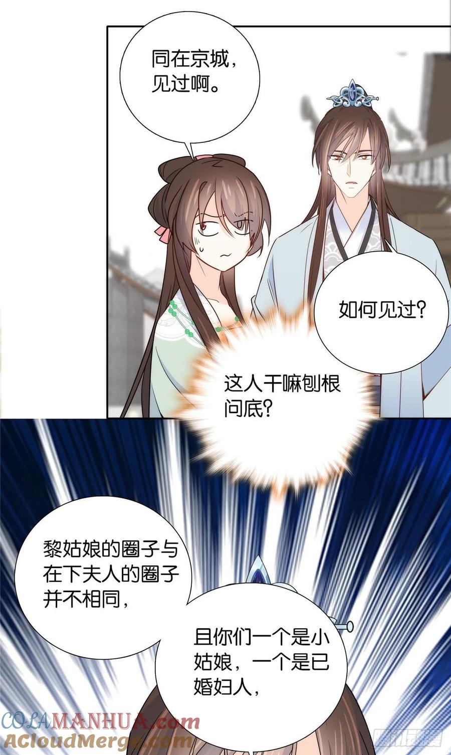 韶光慢 - 第139话 黎姑娘怎么会认识我夫人？ - 第31张图