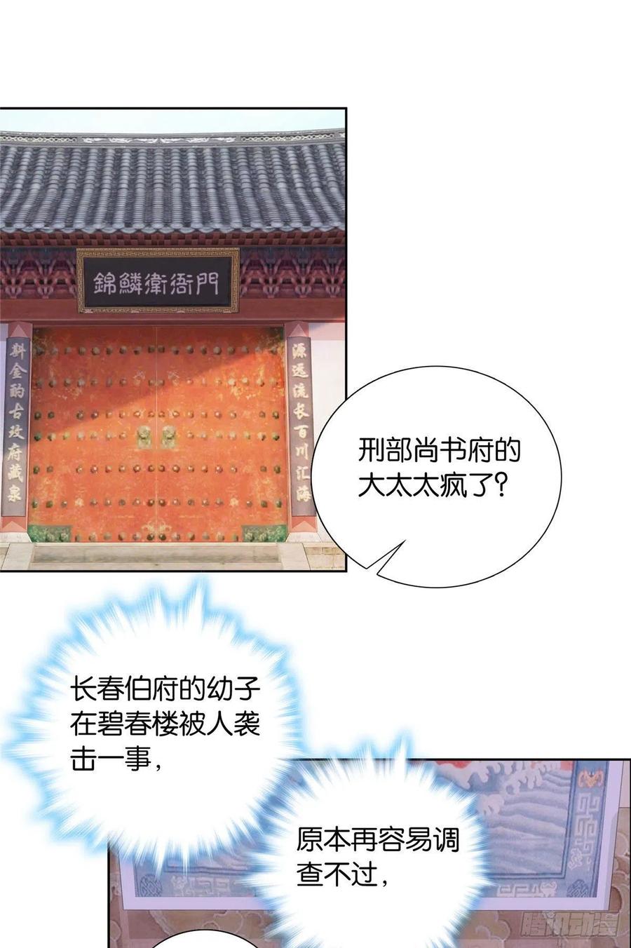 韶光慢 - 第139话 黎姑娘怎么会认识我夫人？ - 第2张图