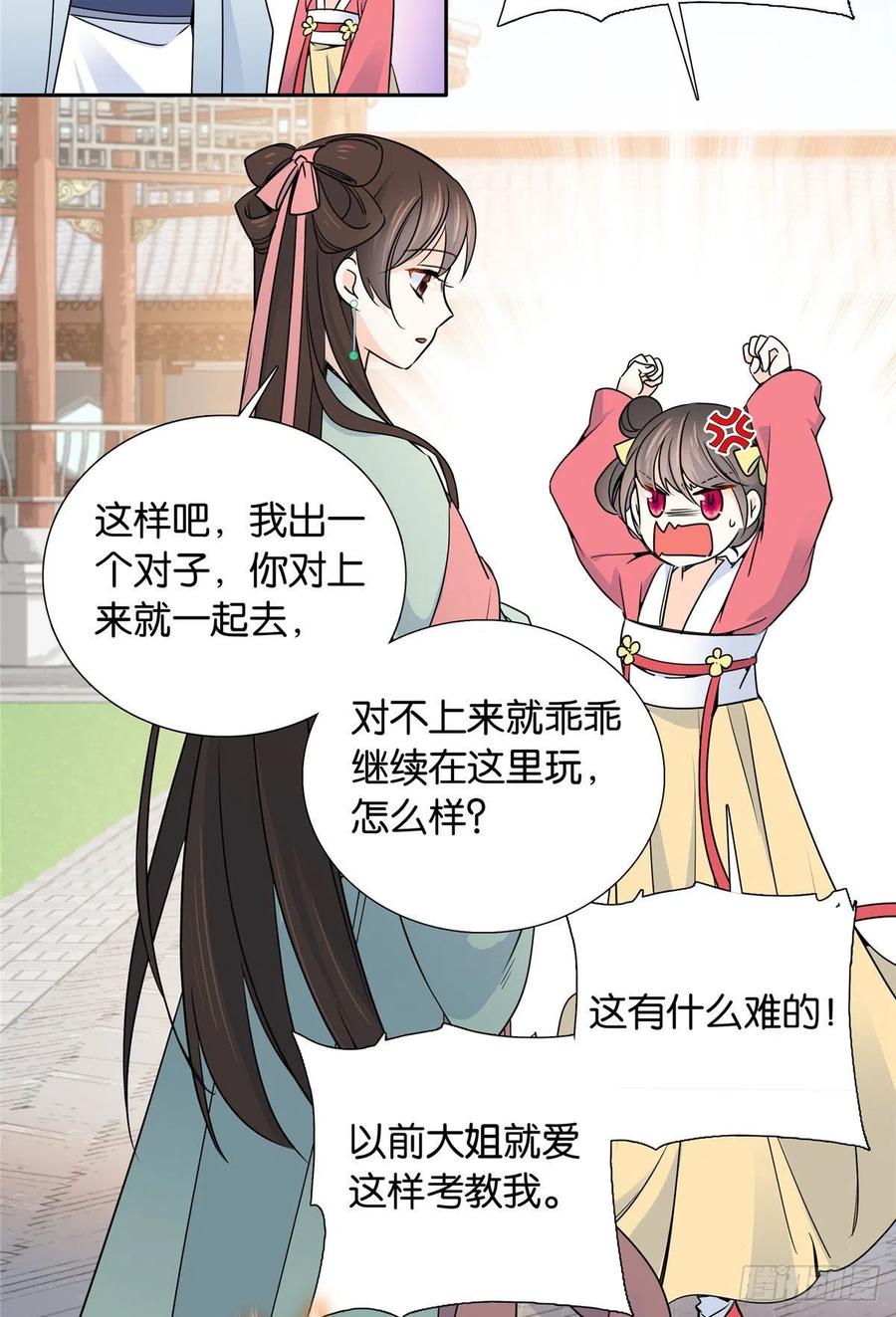 韶光慢 - 第140话 果然被宠坏了 - 第22张图