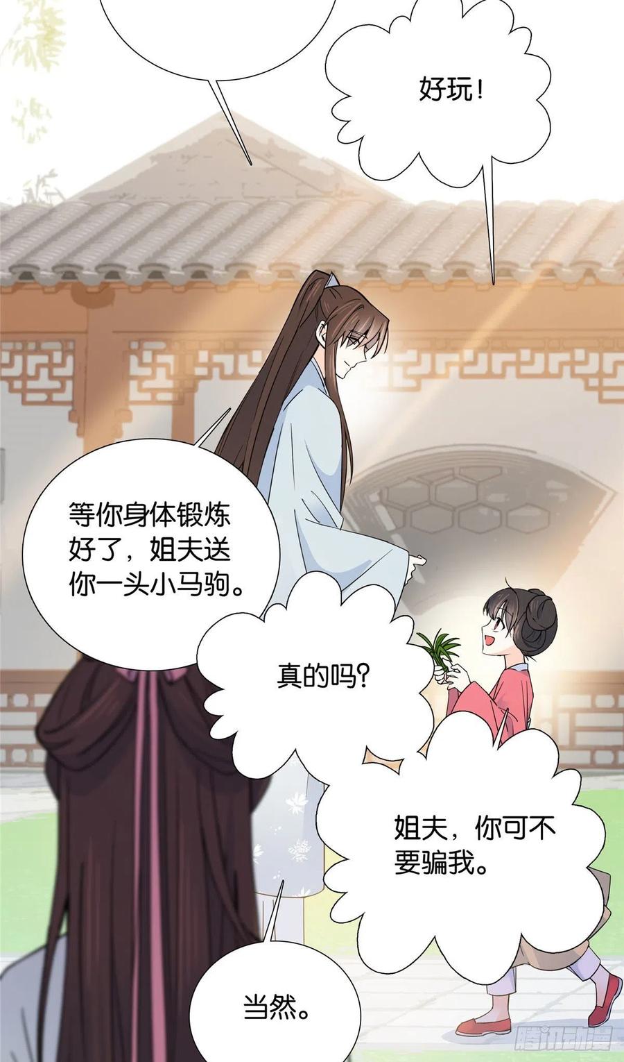 韶光慢 - 第140话 果然被宠坏了 - 第14张图