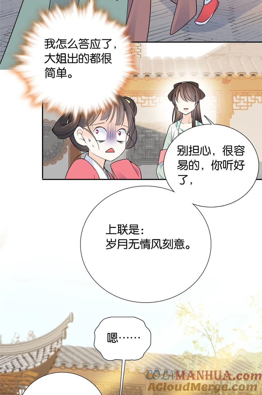 韶光慢 - 第140话 果然被宠坏了 - 第23张图