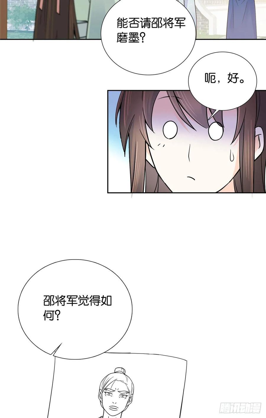 韶光慢 - 第140话 果然被宠坏了 - 第6张图