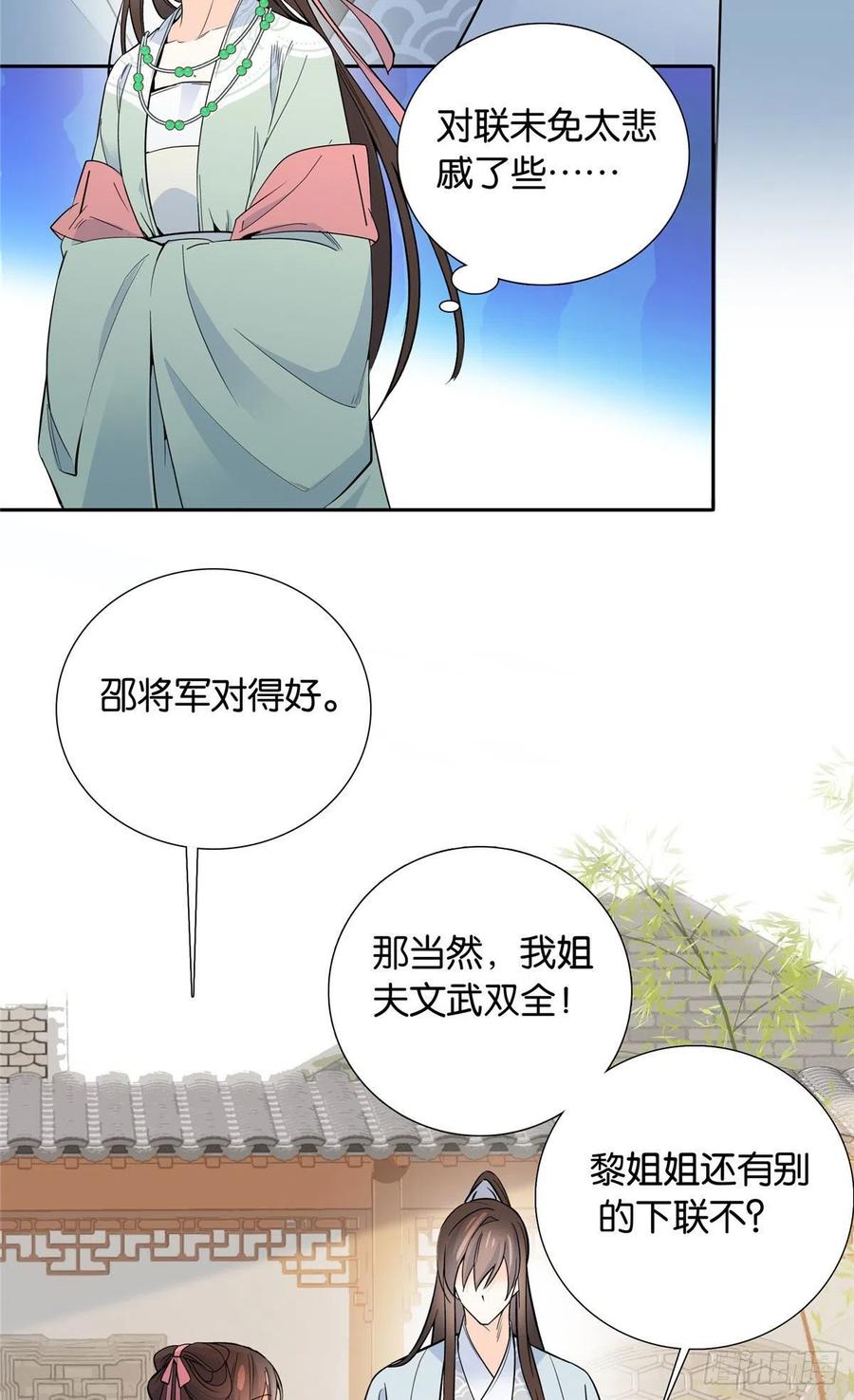 韶光慢 - 第140话 果然被宠坏了 - 第36张图