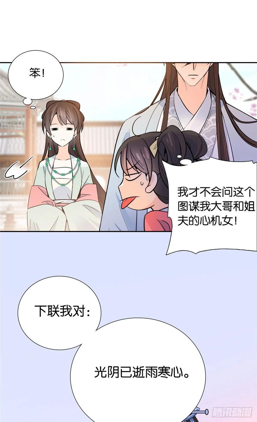 韶光慢 - 第140话 果然被宠坏了 - 第34张图