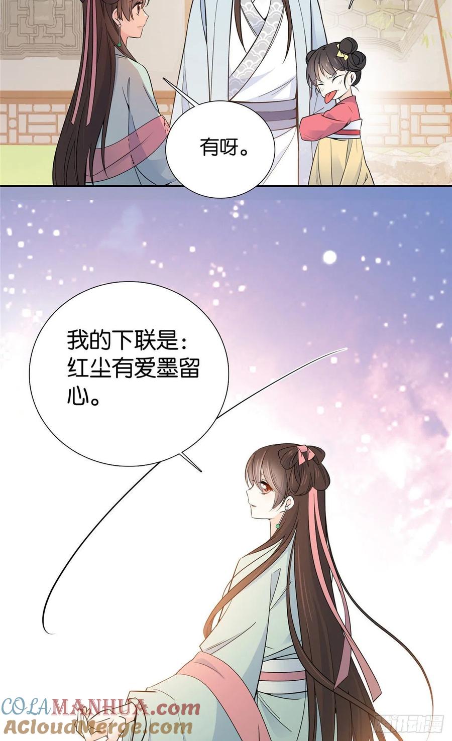 韶光慢 - 第140话 果然被宠坏了 - 第37张图