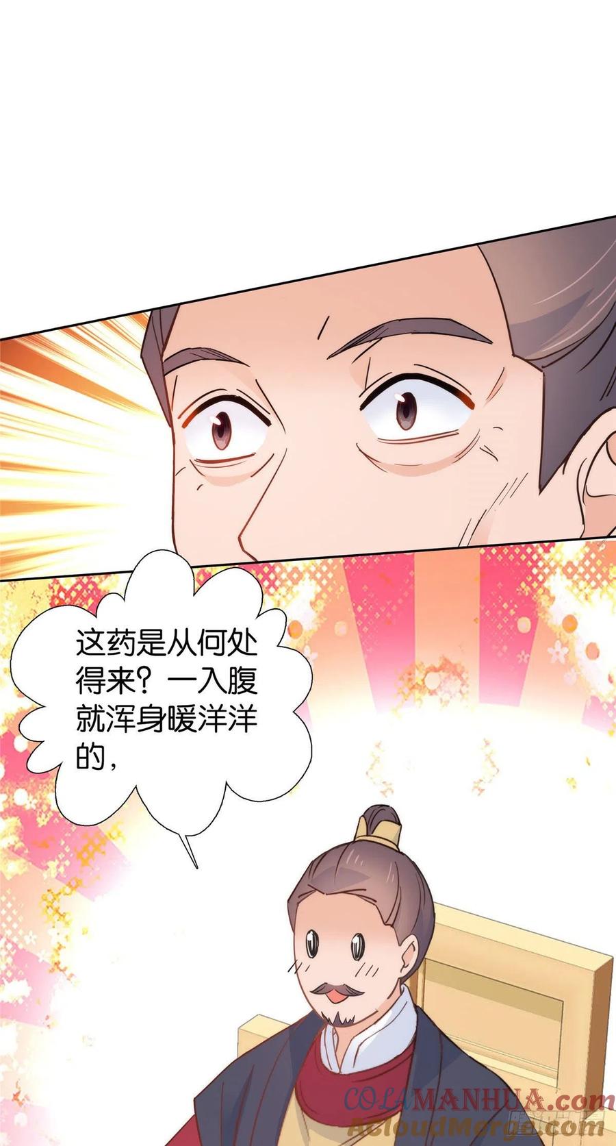 韶光慢 - 第141话 冻坏了是什么意思 - 第31张图