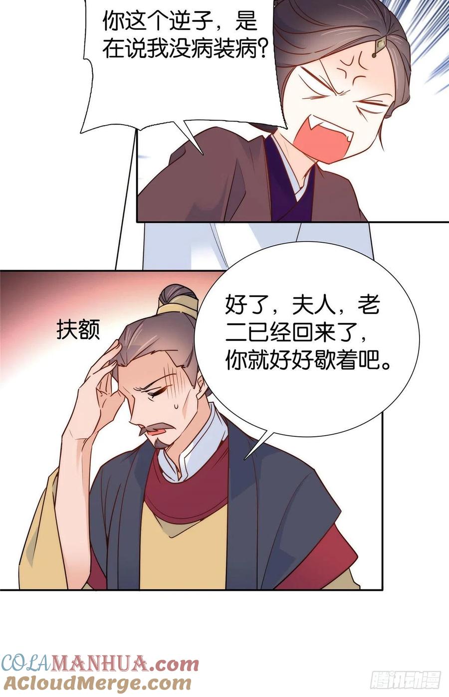 韶光慢 - 第141话 冻坏了是什么意思 - 第5张图