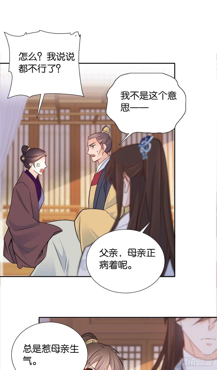 韶光慢 - 第141话 冻坏了是什么意思 - 第6张图