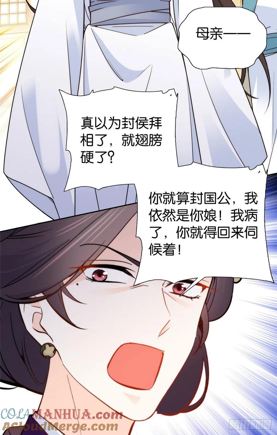 韶光慢 - 第141话 冻坏了是什么意思 - 第3张图