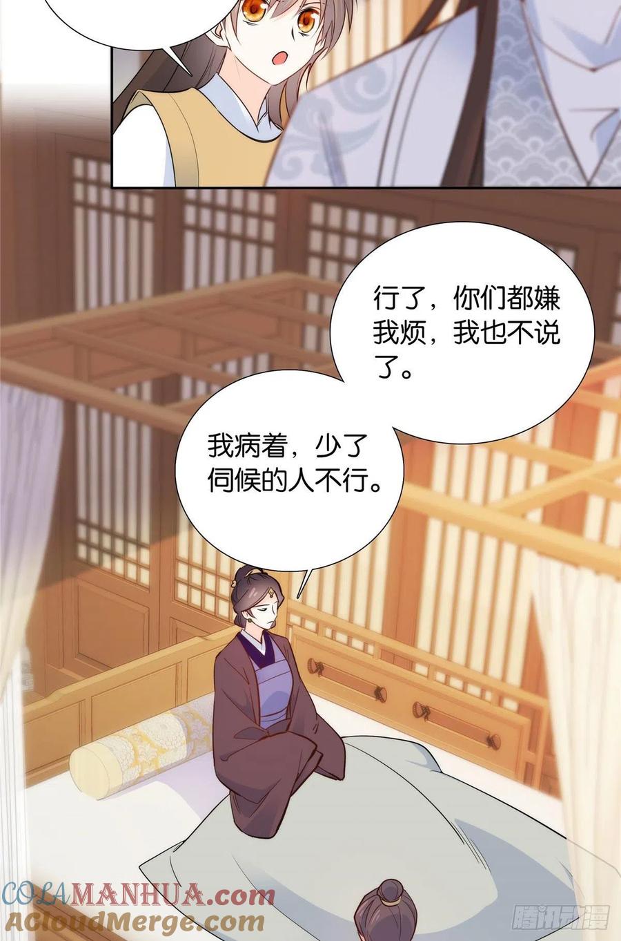 韶光慢 - 第141话 冻坏了是什么意思 - 第7张图