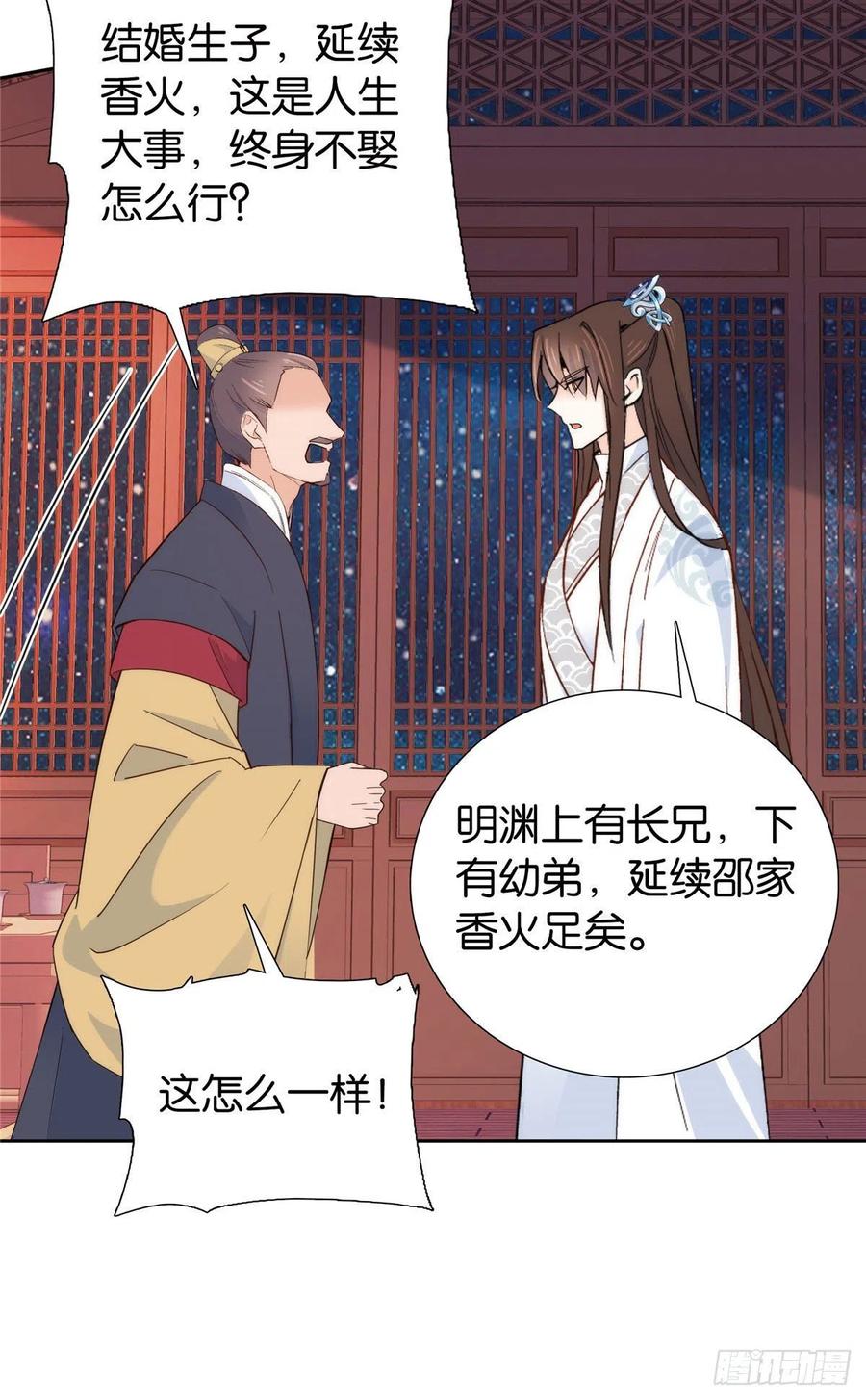 韶光慢 - 第141话 冻坏了是什么意思 - 第28张图