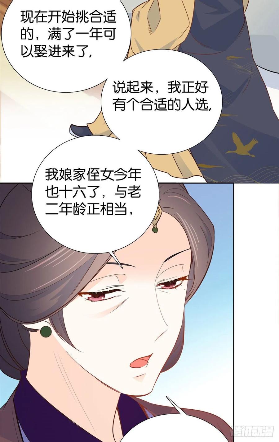 韶光慢 - 第141话 冻坏了是什么意思 - 第18张图