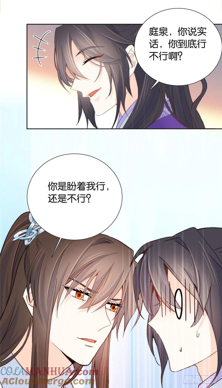 韶光慢 - 第142话 不该在意她的看法 - 第27张图