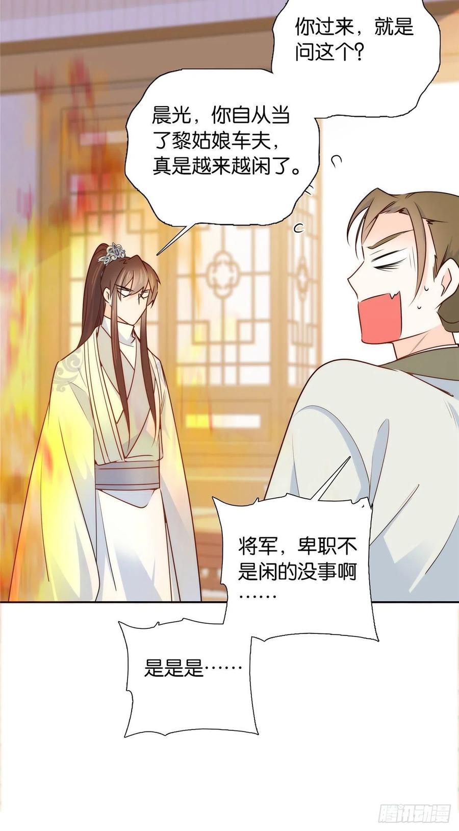 韶光慢 - 第142话 不该在意她的看法 - 第16张图