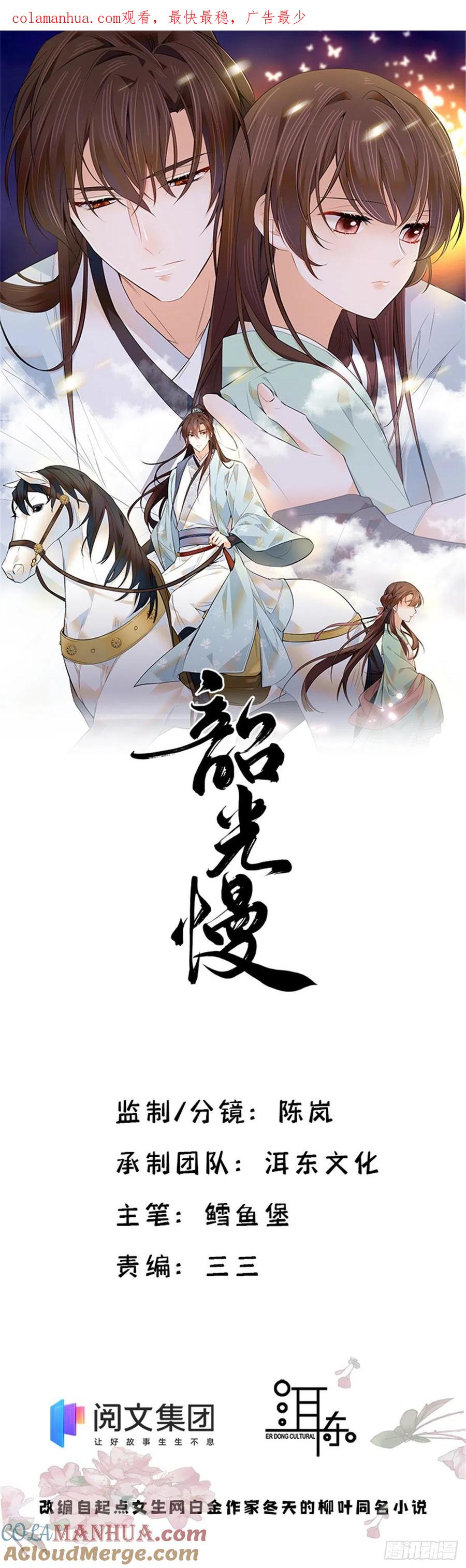 韶光慢 - 第142话 不该在意她的看法 - 第1张图