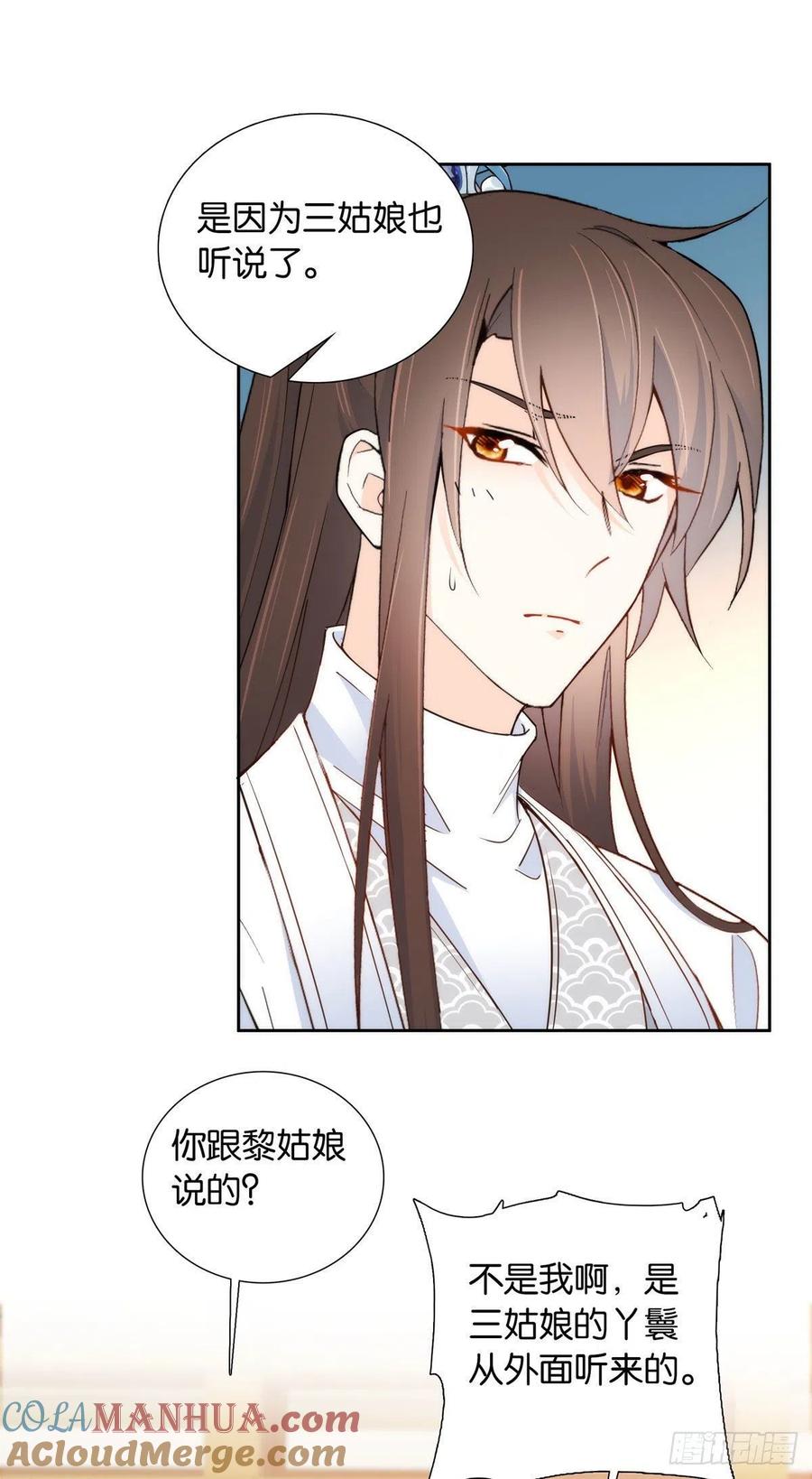 韶光慢 - 第142话 不该在意她的看法 - 第17张图