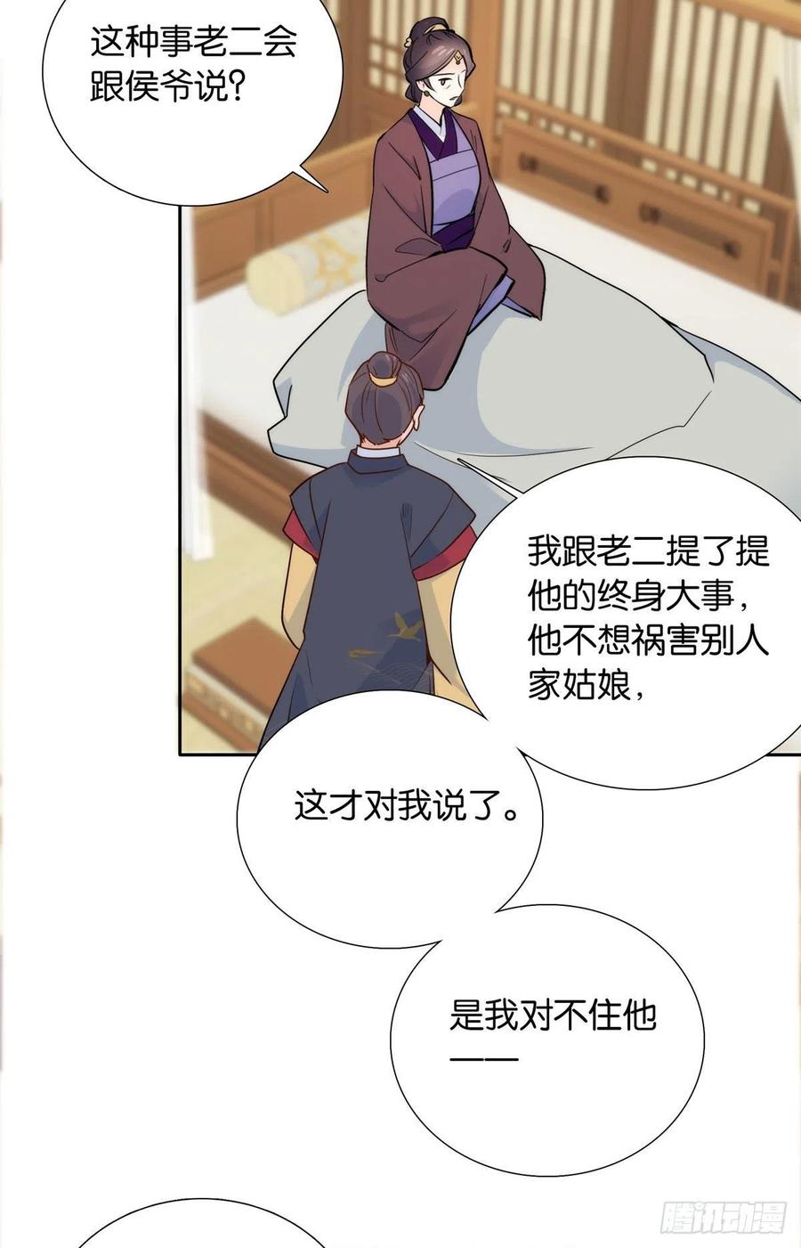 韶光慢 - 第142话 不该在意她的看法 - 第6张图