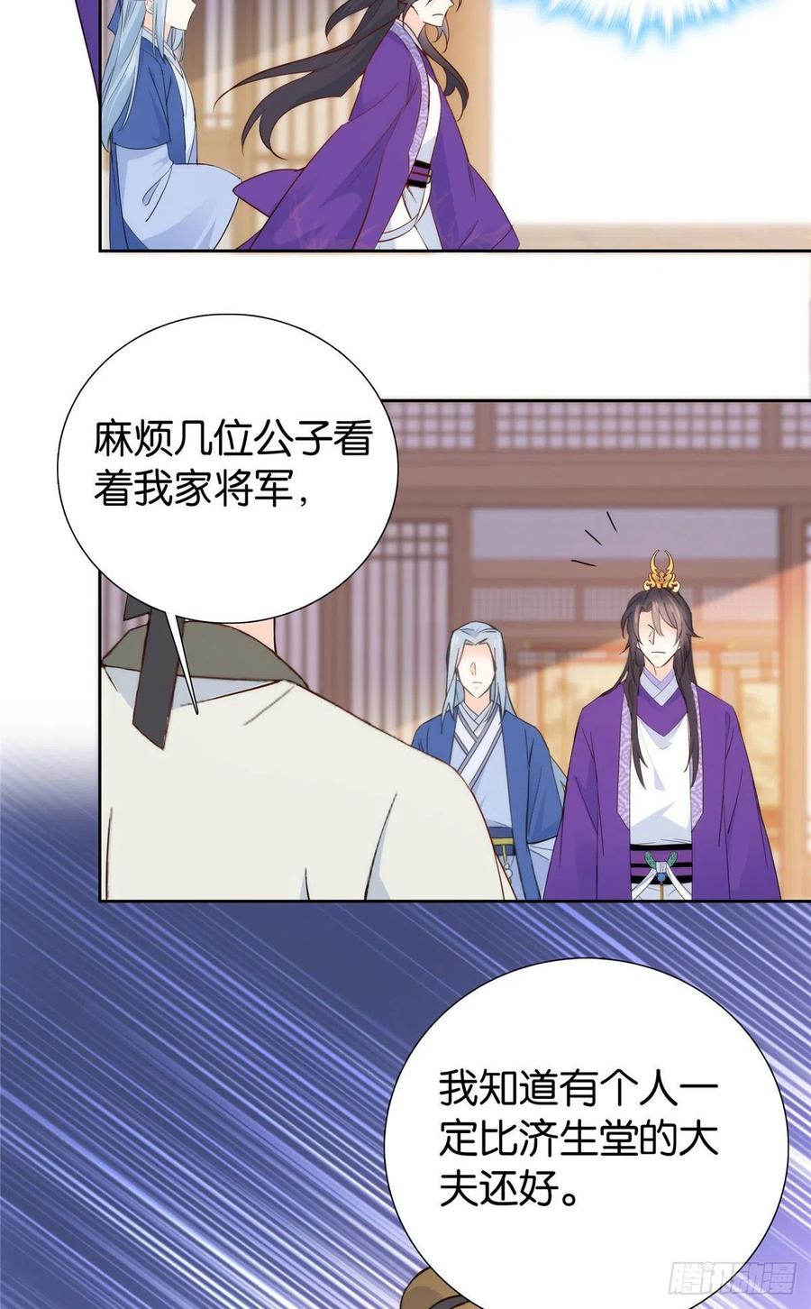 韶光慢 - 第143话 邵将军晕倒了 - 第38张图