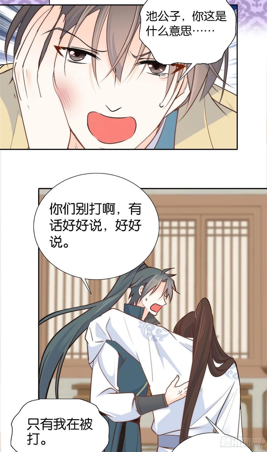 韶光慢 - 第143话 邵将军晕倒了 - 第30张图