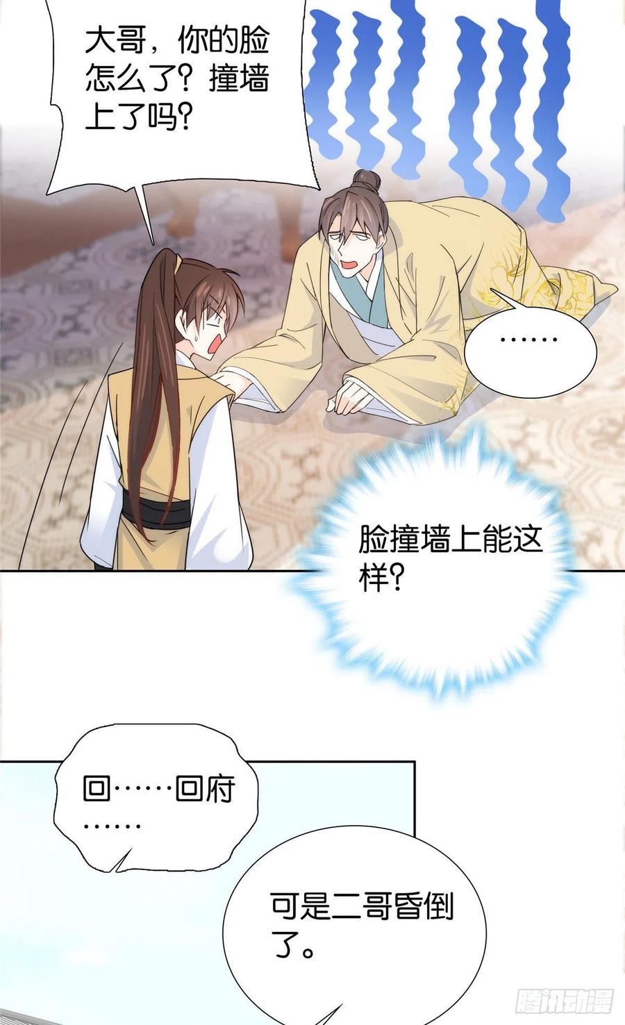 韶光慢 - 第143话 邵将军晕倒了 - 第34张图