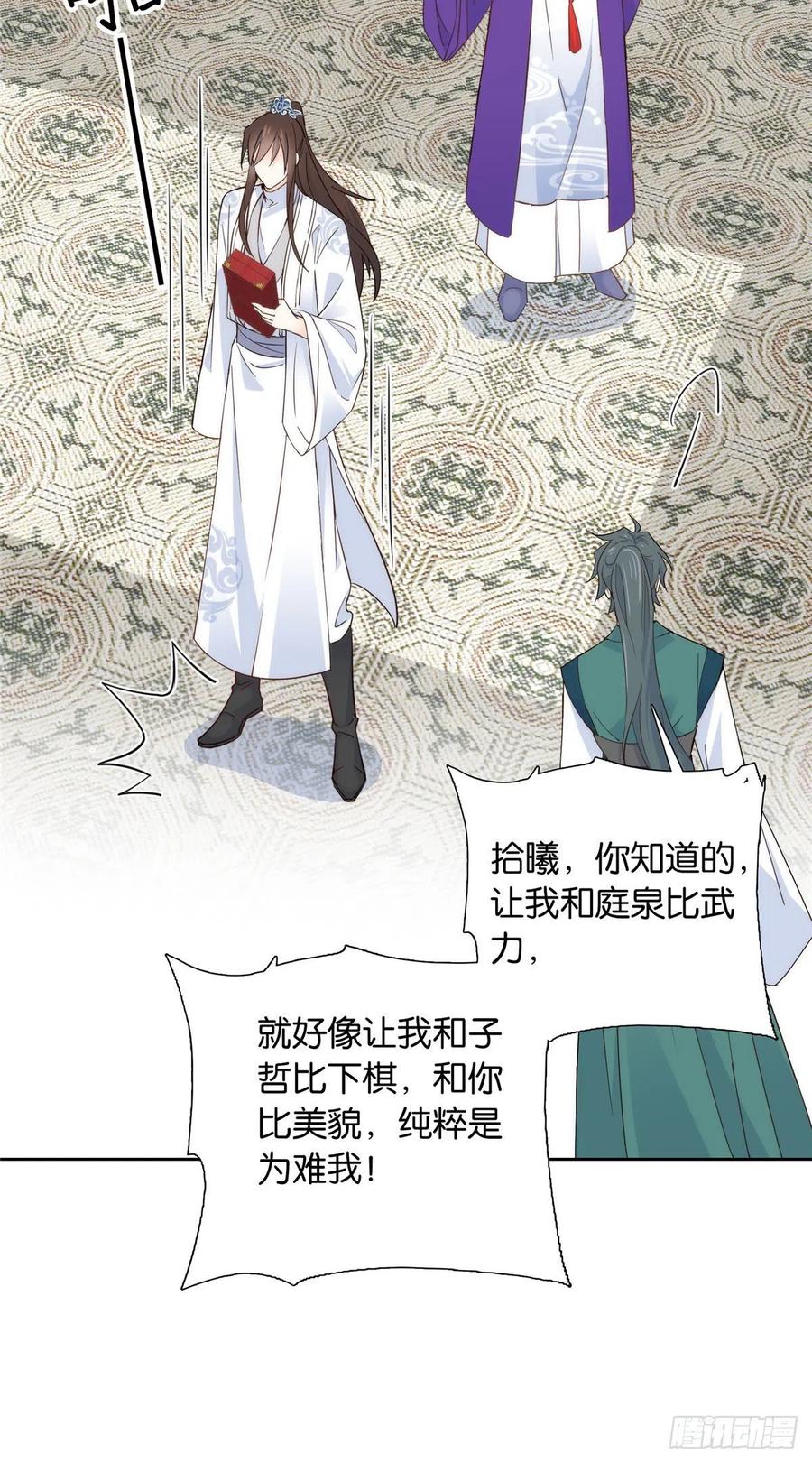 韶光慢 - 第143话 邵将军晕倒了 - 第8张图