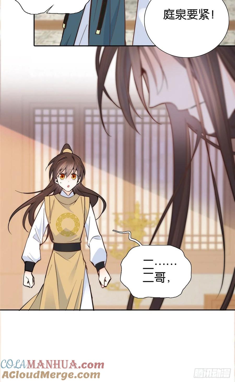 韶光慢 - 第143话 邵将军晕倒了 - 第31张图