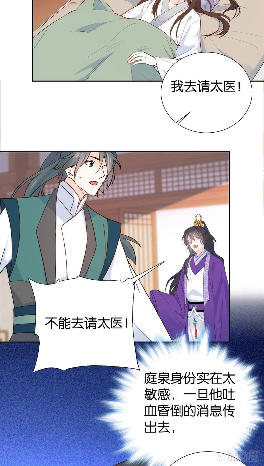 韶光慢 - 第143话 邵将军晕倒了 - 第36张图