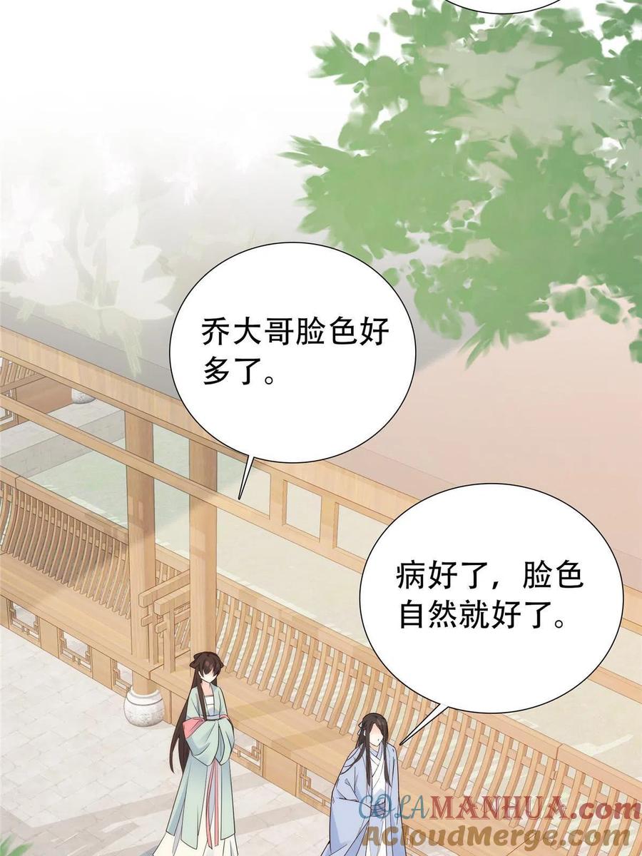 韶光慢 - 第144话 把邵将军衣服脱下来 - 第27张图