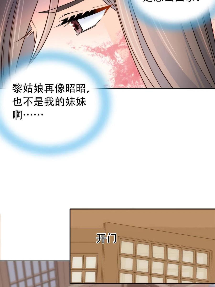 韶光慢 - 第144话 把邵将军衣服脱下来 - 第31张图