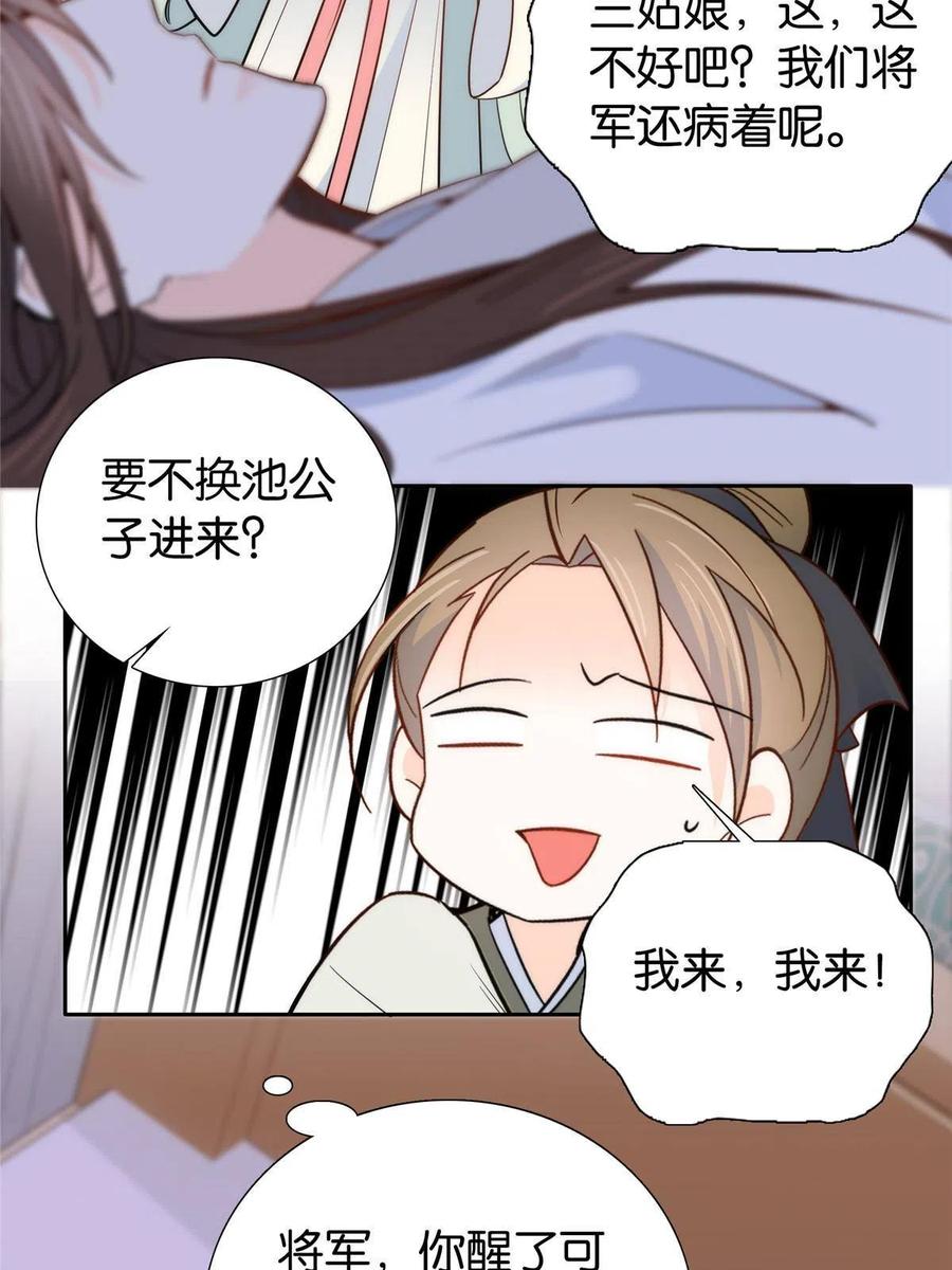 韶光慢 - 第144话 把邵将军衣服脱下来 - 第52张图