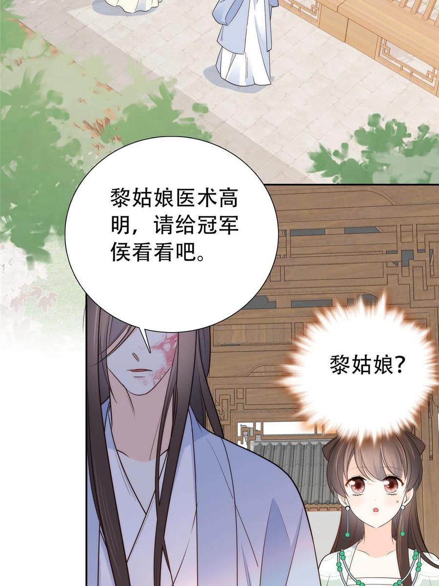 韶光慢 - 第144话 把邵将军衣服脱下来 - 第28张图