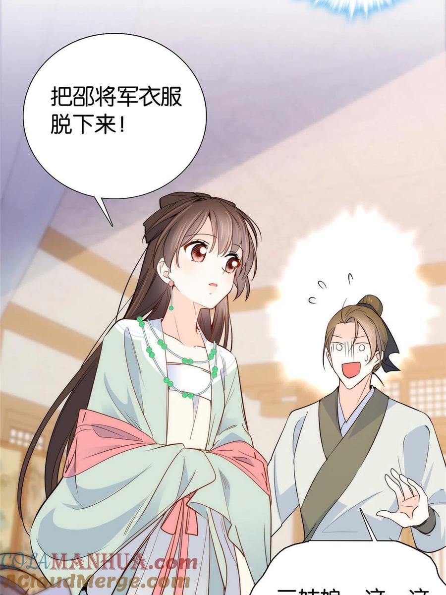 韶光慢 - 第144话 把邵将军衣服脱下来 - 第51张图