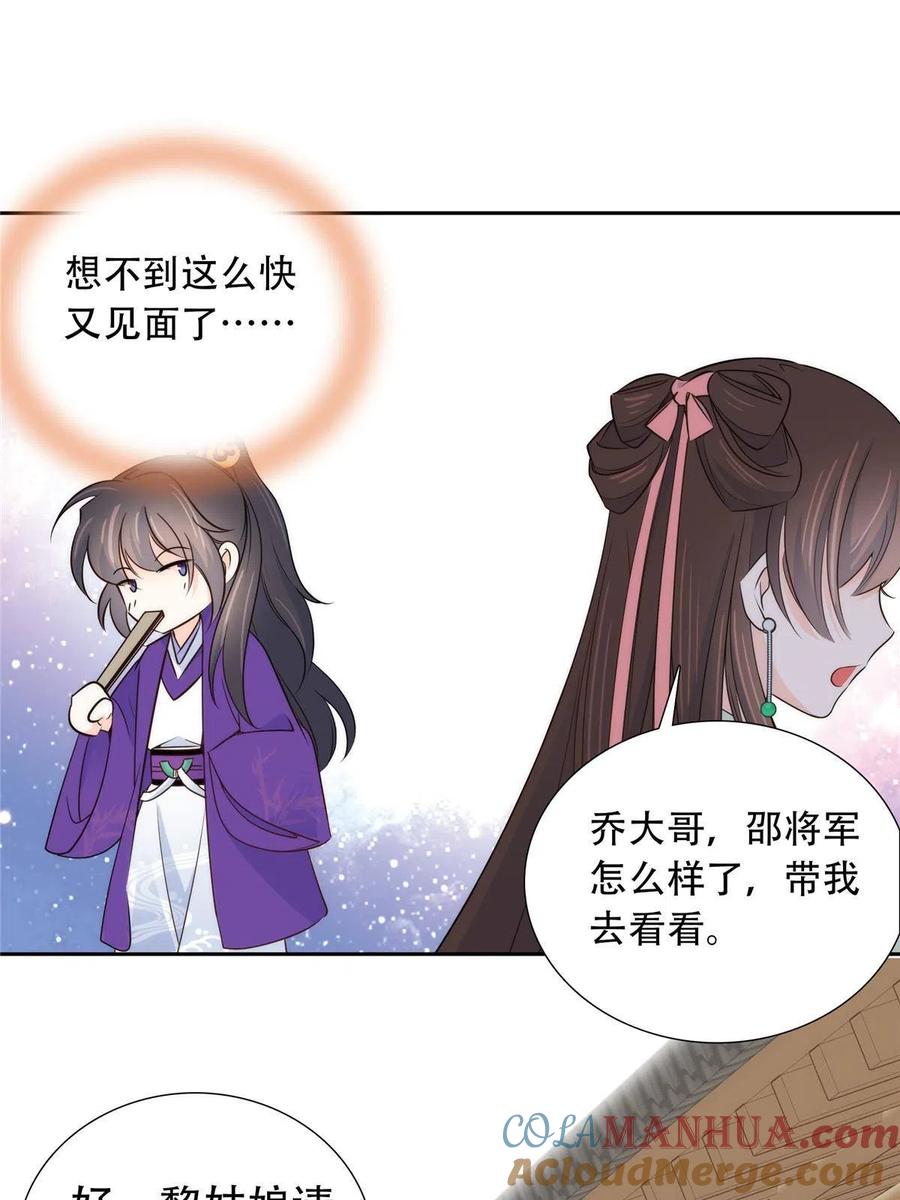 韶光慢 - 第144话 把邵将军衣服脱下来 - 第24张图