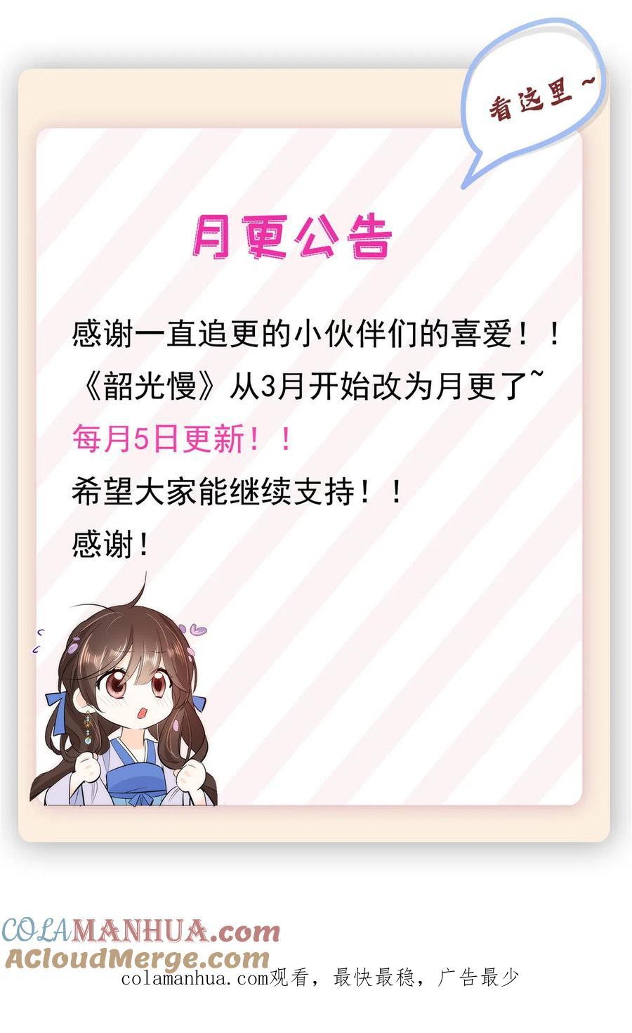 韶光慢 - 第145话 邵将军真的不松手吗 - 第37张图