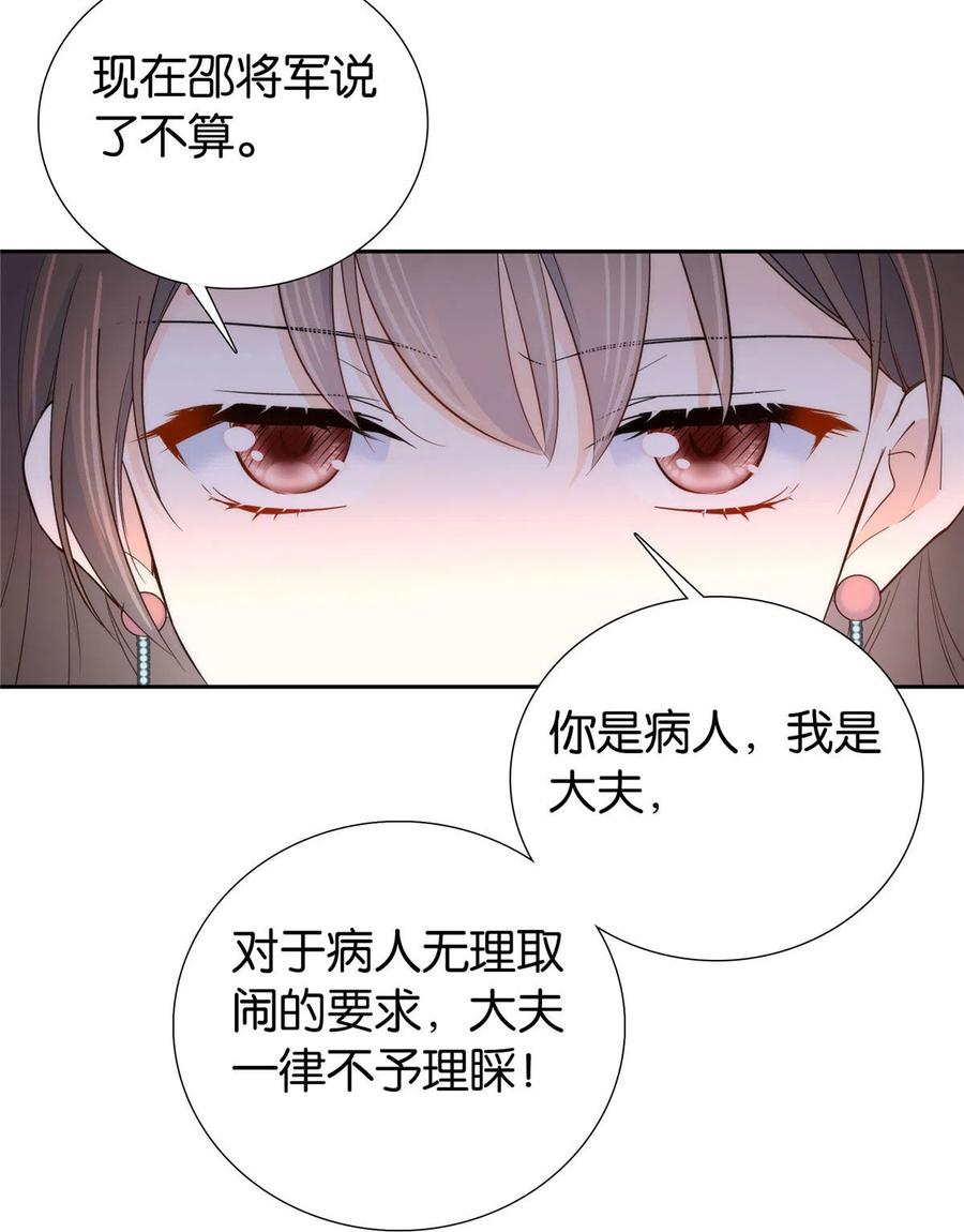 韶光慢 - 第145话 邵将军真的不松手吗 - 第30张图