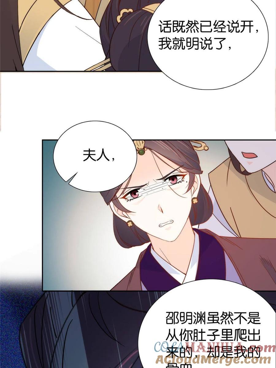 韶光慢 - 第147话 邵明渊不是我的儿子 - 第25张图