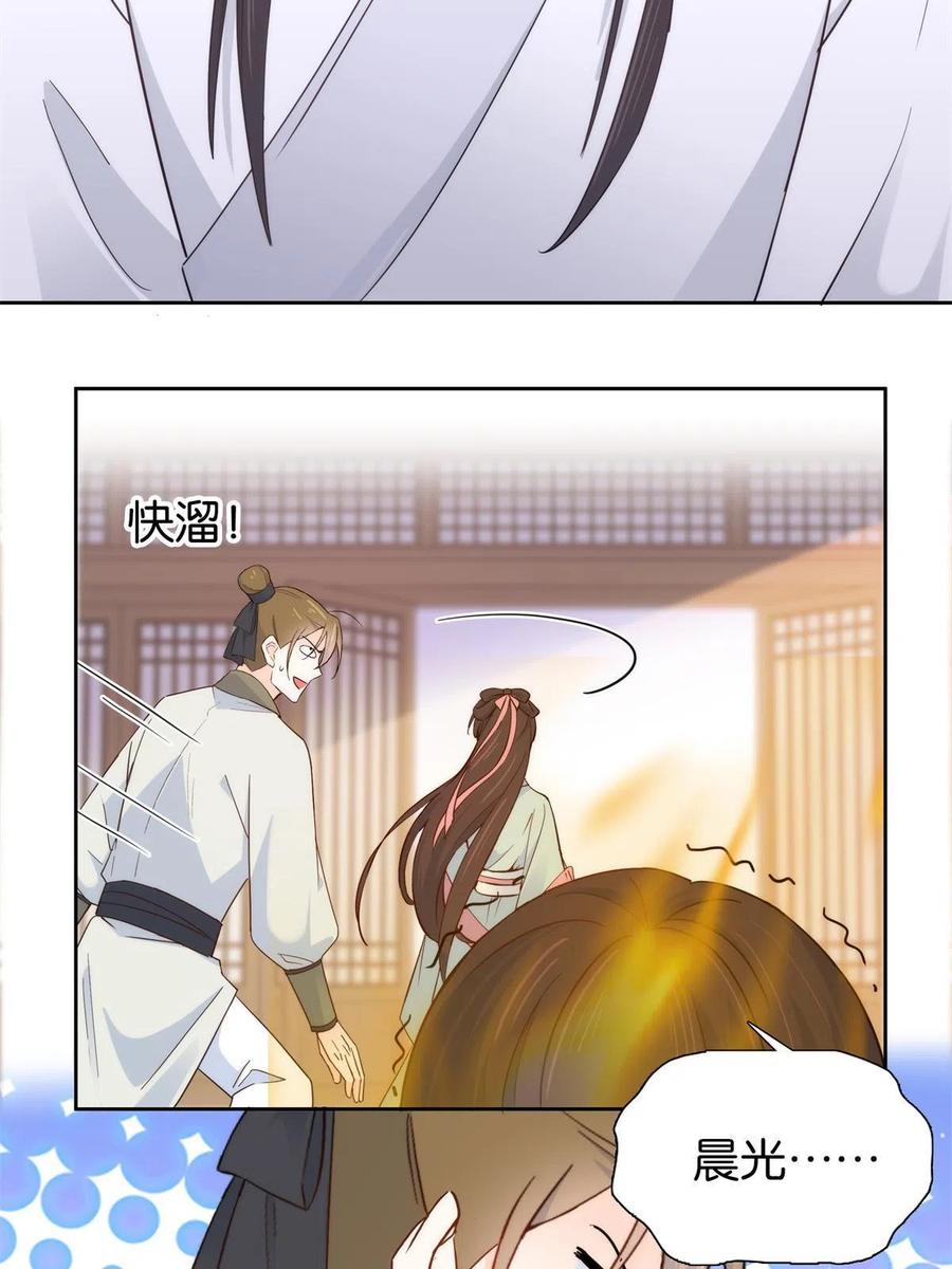 韶光慢 - 第148话 这位姑娘是大夫？ - 第30张图