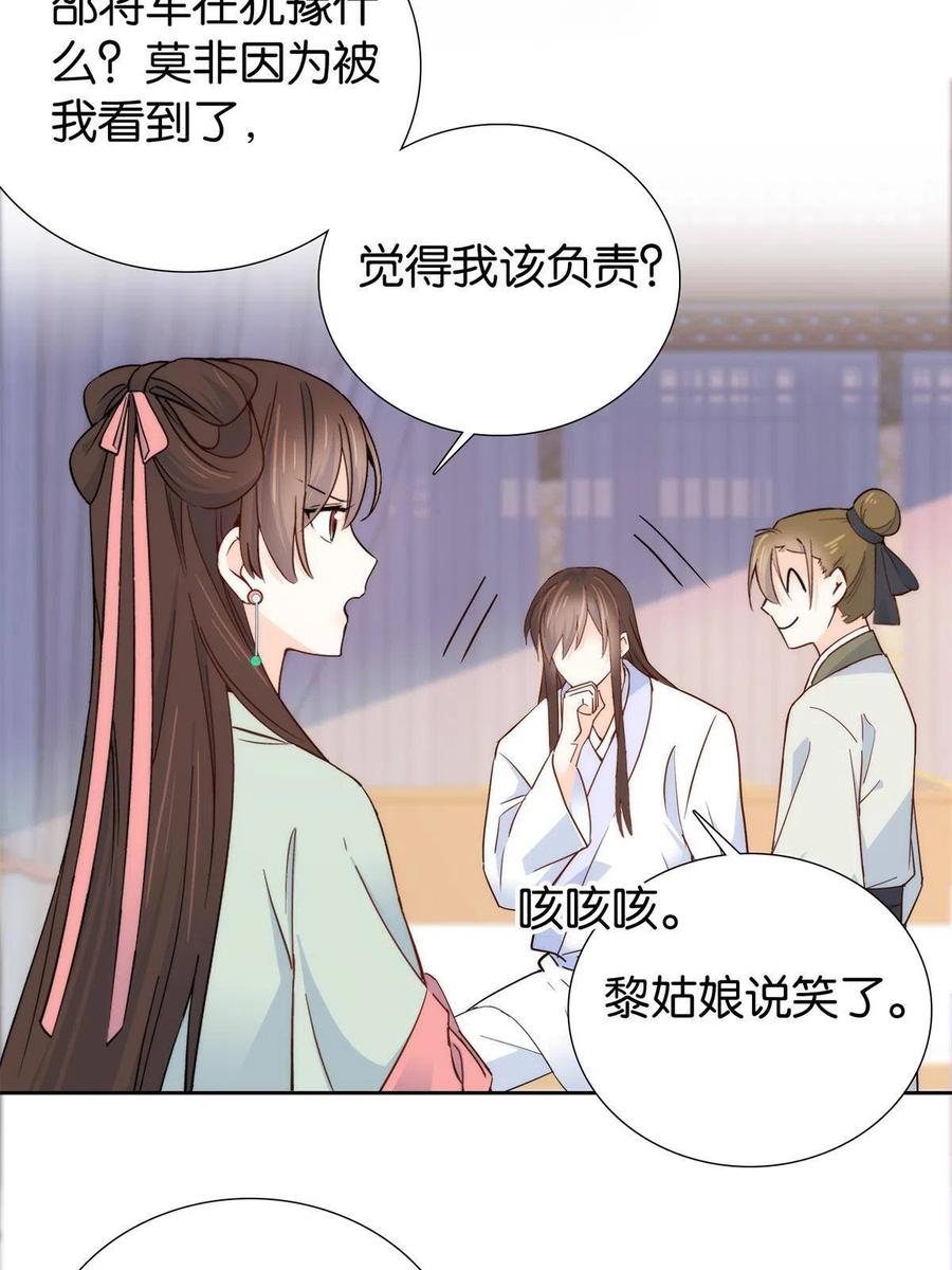 韶光慢 - 第148话 这位姑娘是大夫？ - 第24张图