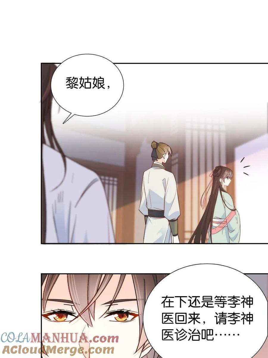 韶光慢 - 第148话 这位姑娘是大夫？ - 第19张图