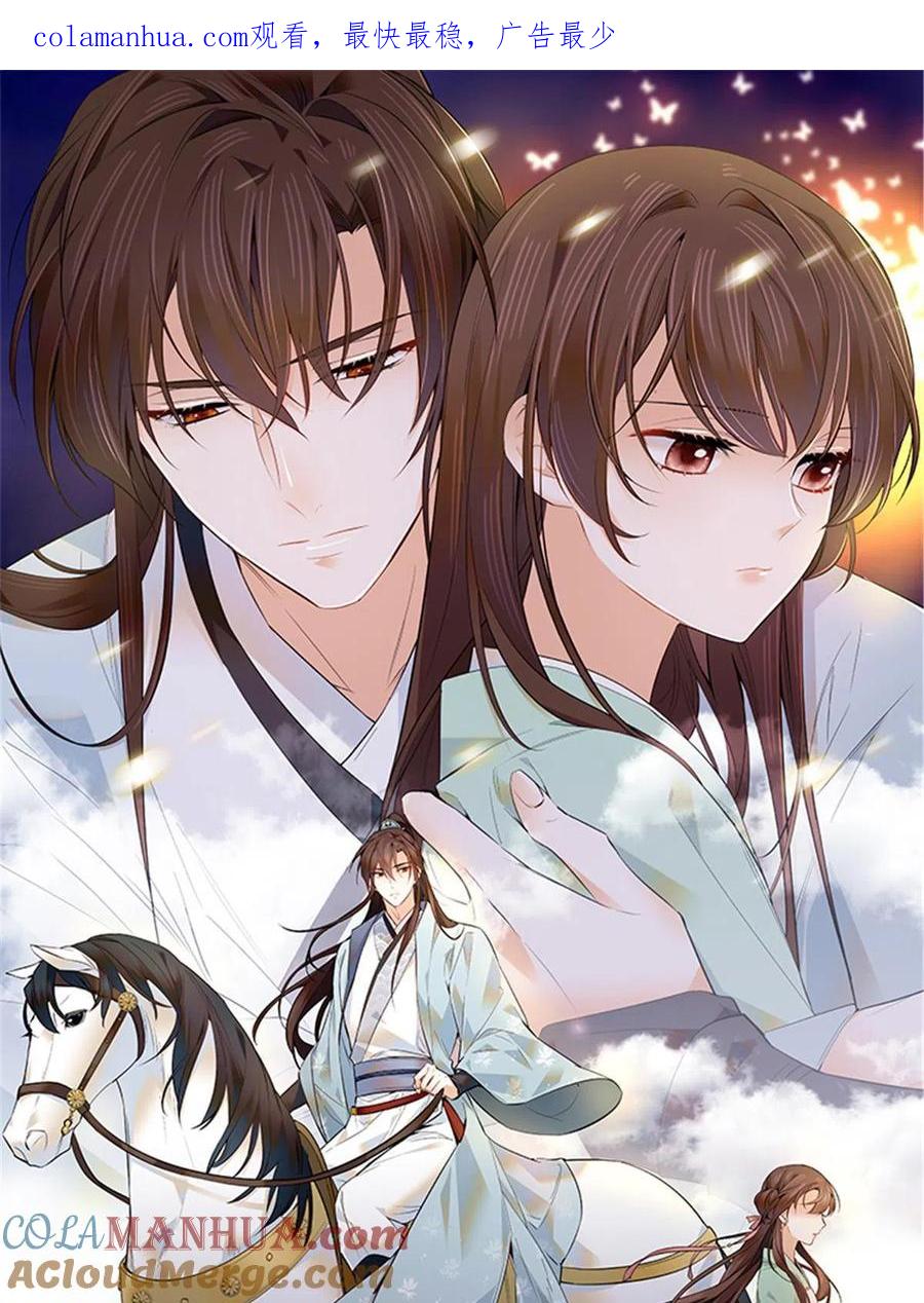 韶光慢 - 第148话 这位姑娘是大夫？ - 第1张图