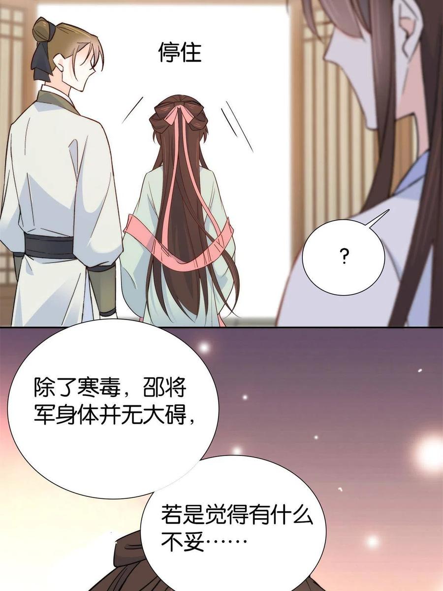 韶光慢 - 第148话 这位姑娘是大夫？ - 第26张图