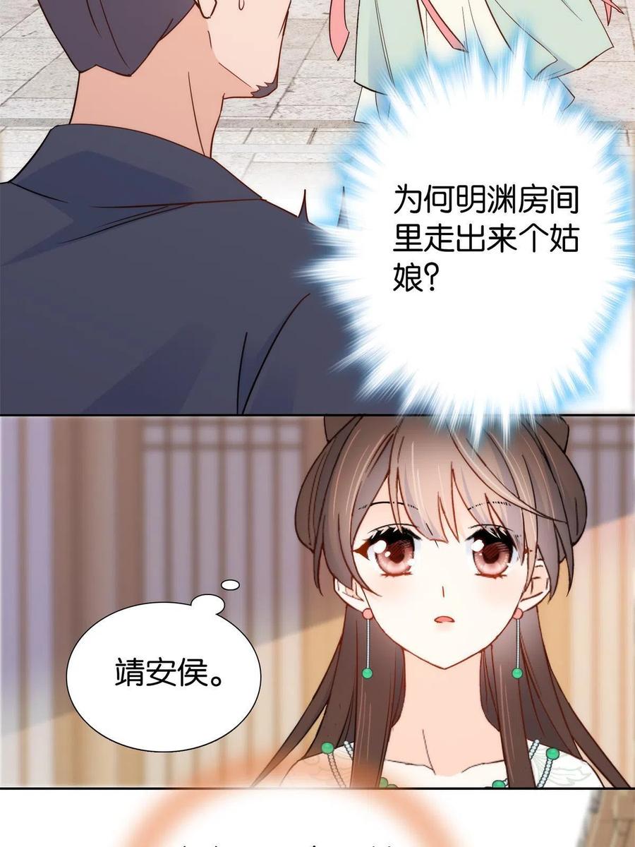 韶光慢 - 第148话 这位姑娘是大夫？ - 第34张图