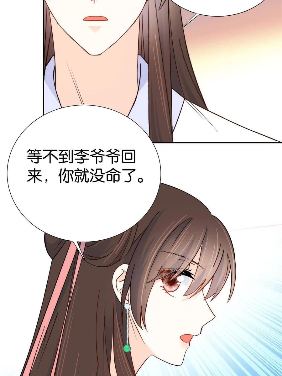 韶光慢 - 第148话 这位姑娘是大夫？ - 第20张图